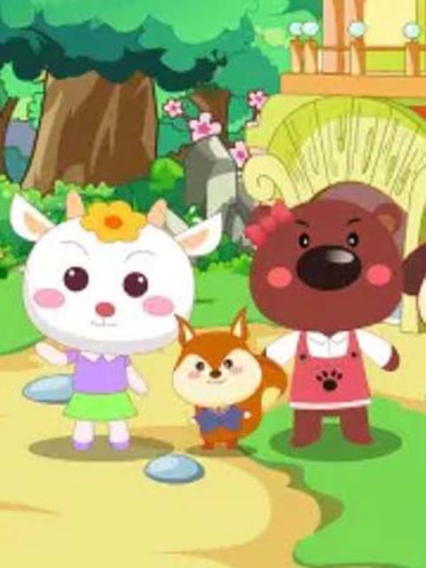 尼尼和她的好朋友2