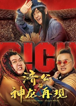 济公之神龙再现粤语}