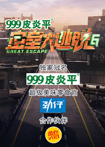 密室大逃脱6}