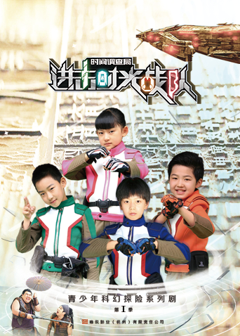 进击时光战队封面图