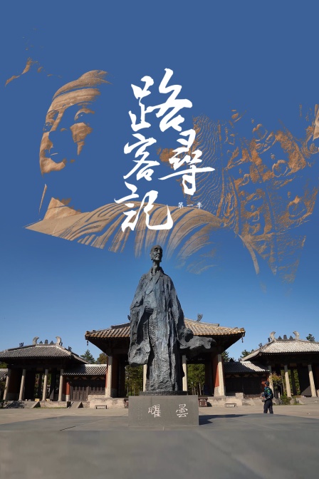 路客寻记1}
