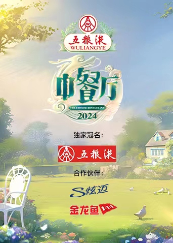 中餐厅8}