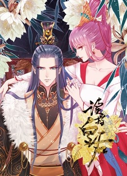 读档皇后动态漫画画1封面图