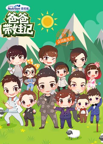 爸爸带娃记2016}