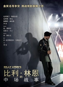 比利林恩的中场战事