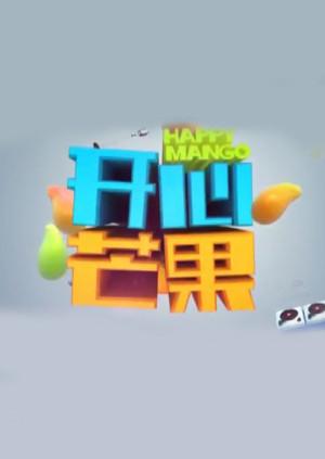 开心芒果2016}
