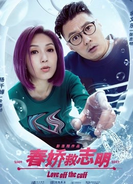 春娇救志明粤语}