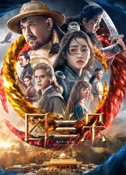 图兰朵:魔咒缘起}