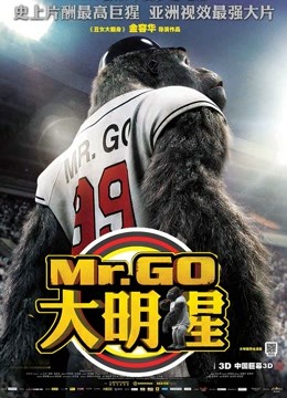 大明猩粤语}