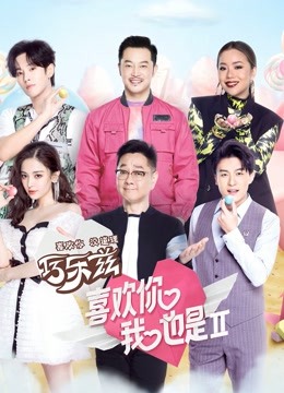 喜欢你我也是2}
