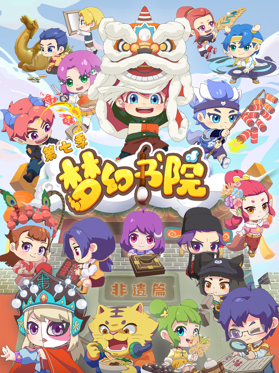 梦幻书院7