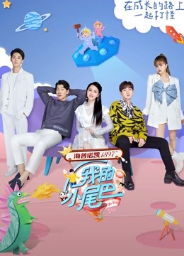 我的小尾巴1}