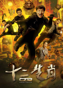 十二生肖粤语}