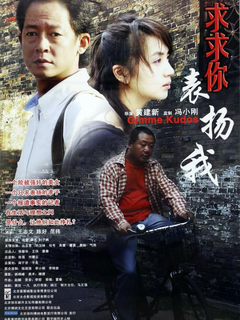 求求你表扬我