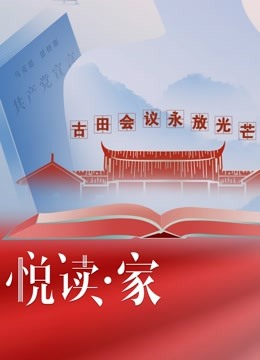 悦读家3}