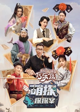 萌探探探案1}