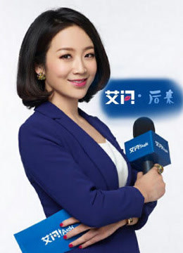 艾问后来}