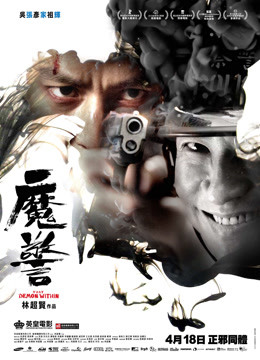 魔警粤语}