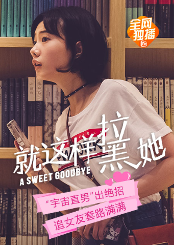 就这样:拉黑她}