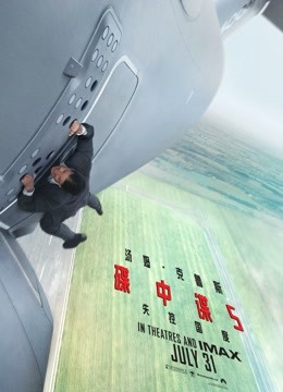 碟中谍5:神秘国度}
