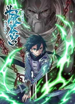 斗破苍穹动态漫画画3}