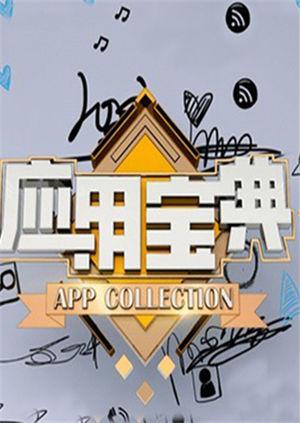 应用宝典2014}