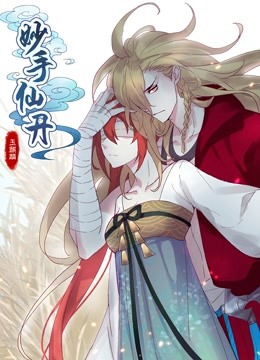 妙手仙丹动态漫画画封面图