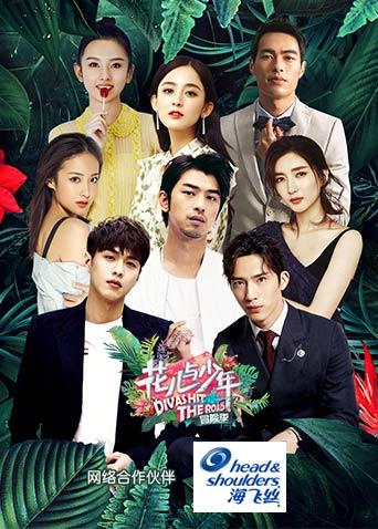 花儿与少年3}