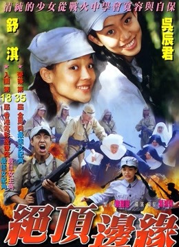 山顶上的钟声粤语}