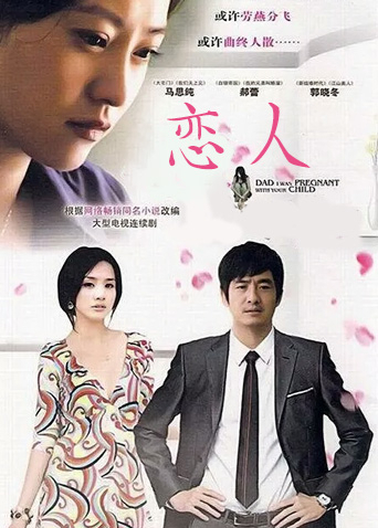 恋人2010}