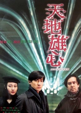 天地雄心粤语}