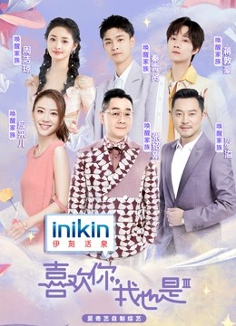 喜欢你我也是3}