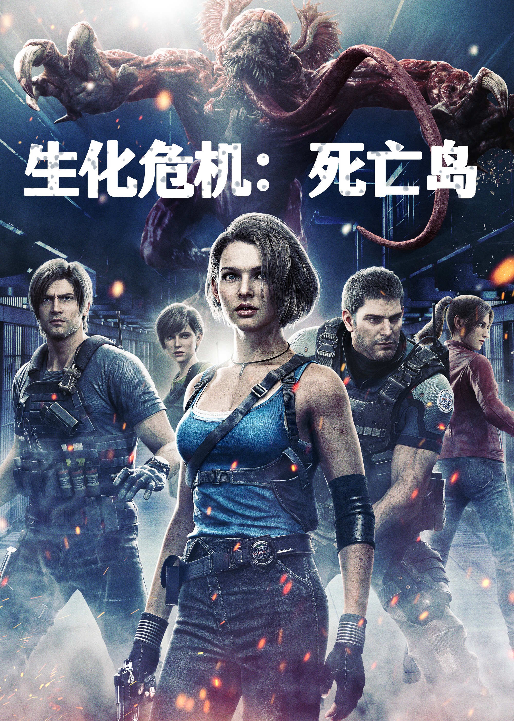 生化危机:死亡岛
