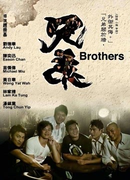 兄弟2007}