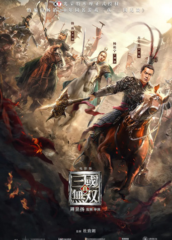 真三国无双}