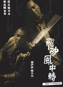 飞砂风中转粤语}