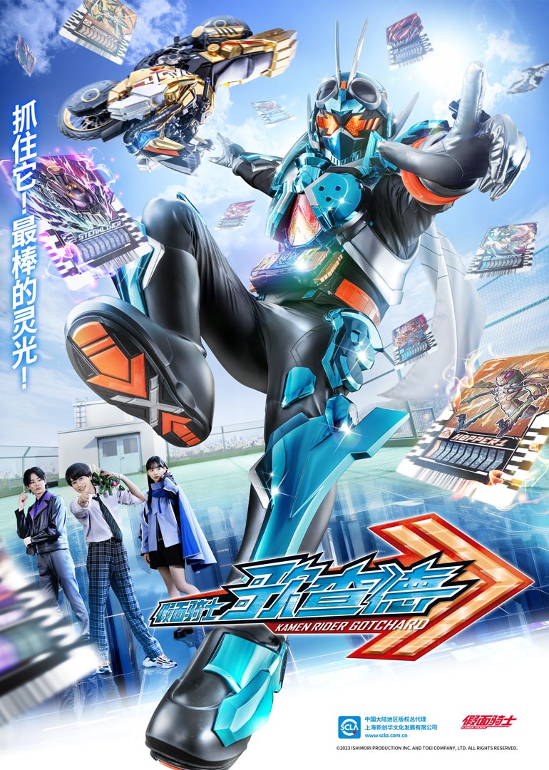 假面骑士歌查德版}