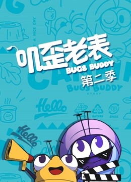 叽歪老表2}