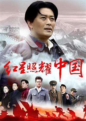 红星照耀中国DVD版}