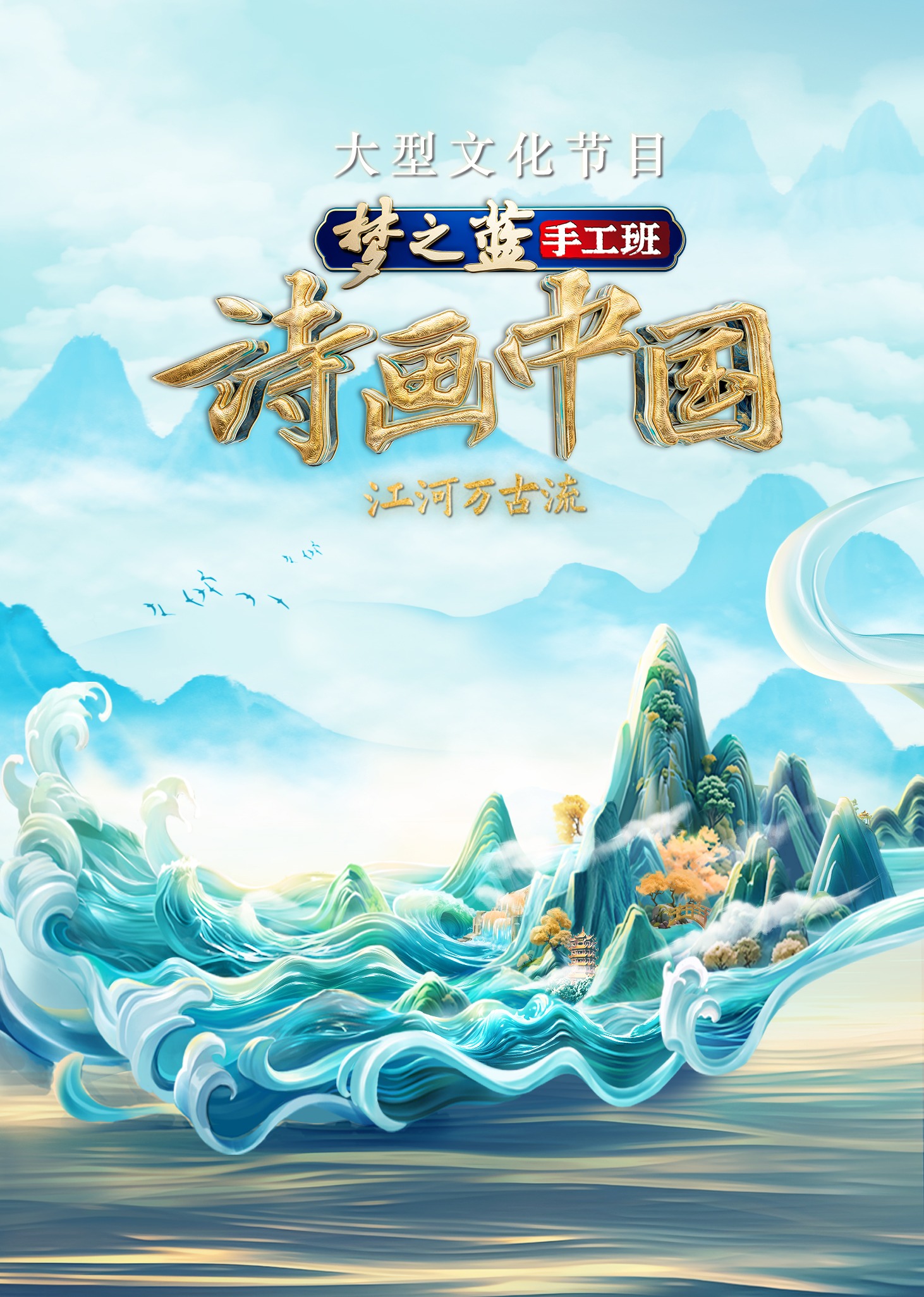 诗画中国2}
