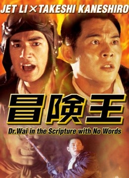 冒险王粤语}