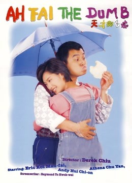 天才与白痴1997}