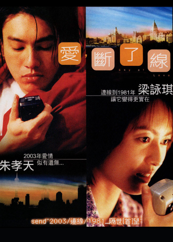 爱:断了线}