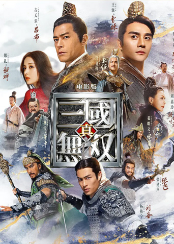 真三国无双粤语