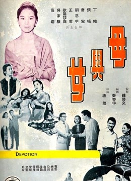 母与女1960封面图
