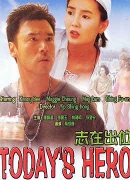 志在出位粤语}