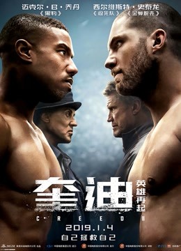 奎迪2:英雄再起}