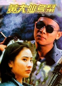 黃大仙烏鼠粵語