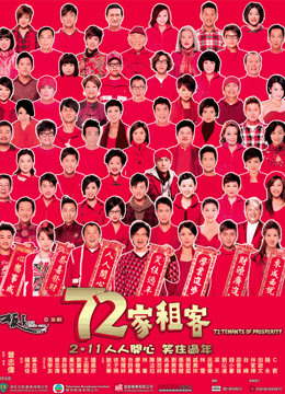 72家租客粤语}