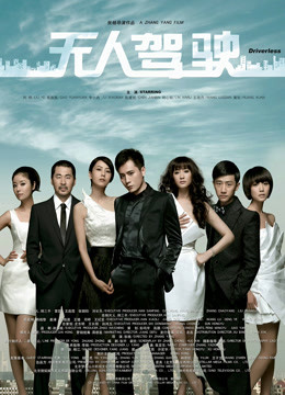 无人驾驶2010}